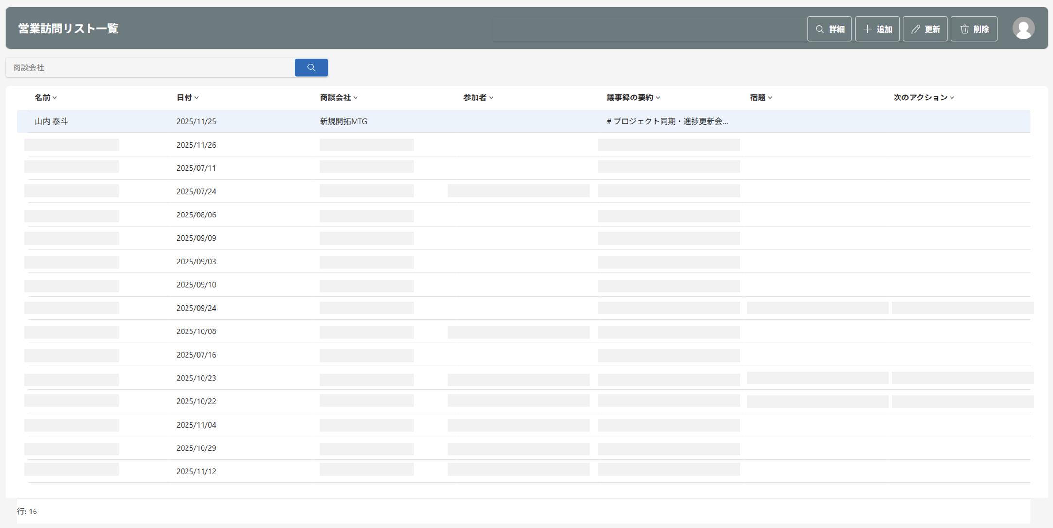 商談情報の追加・編集を行う画面2
