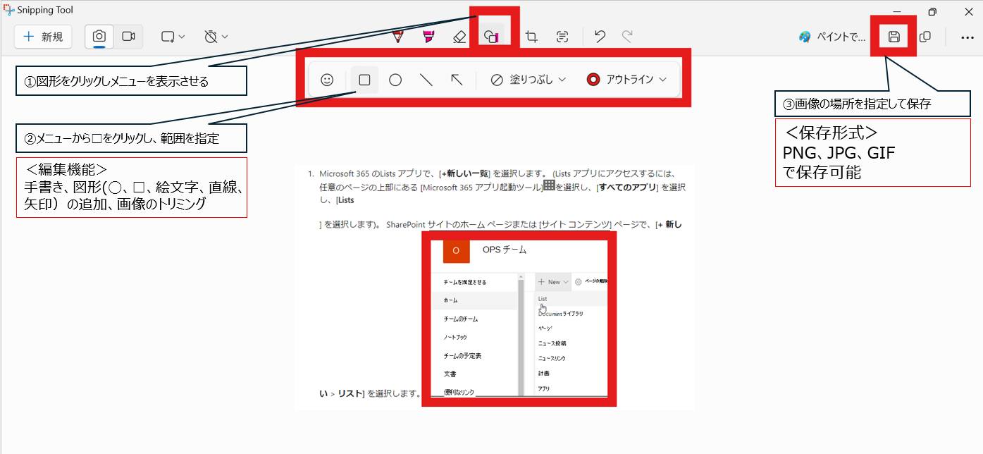 SnippingTool画像