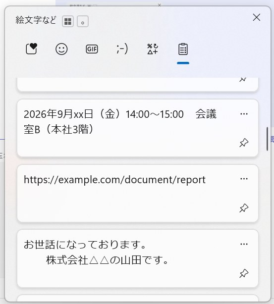 クリップボード履歴