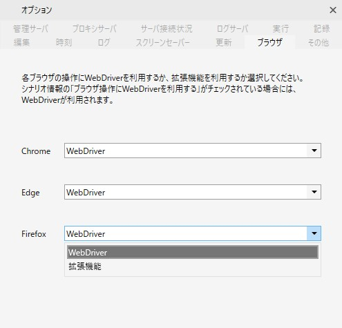 各ブラウザの設定
