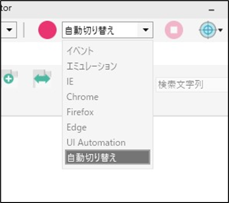 自動記録時の操作対象の自動切り替え