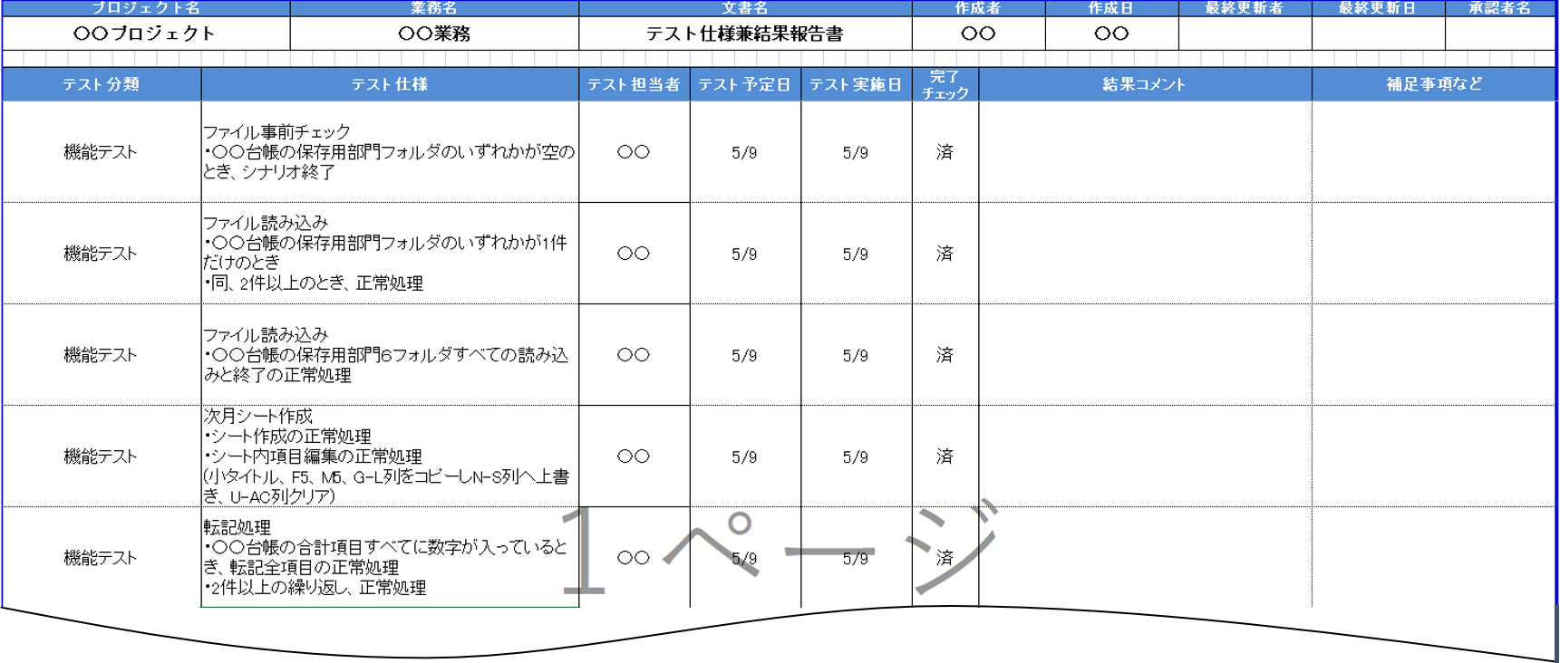 シナリオテスト仕様書例
