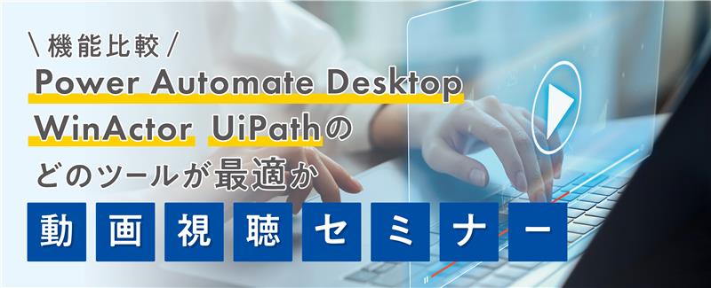 RPA機能比較