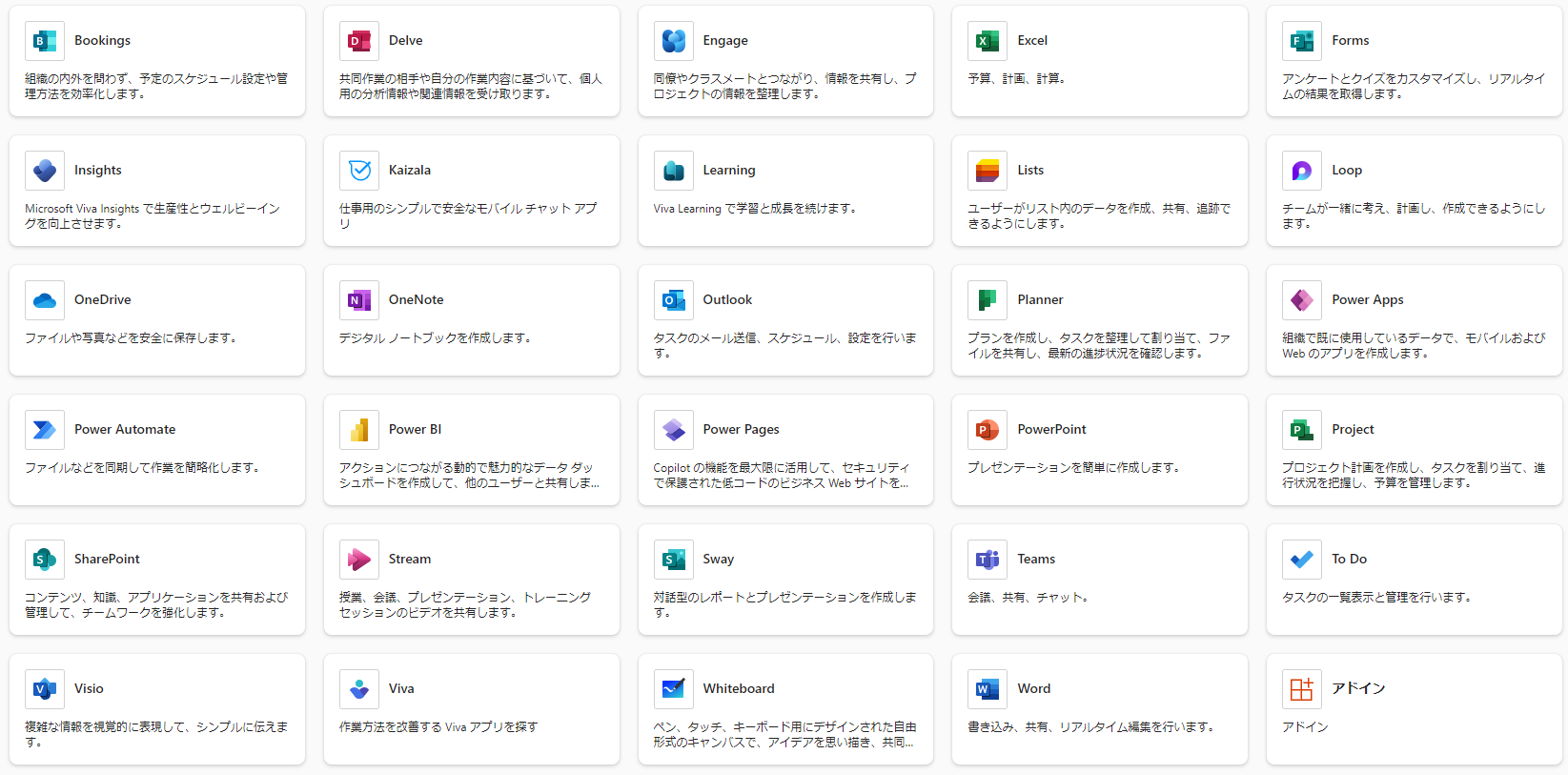 MS365アプリケーション