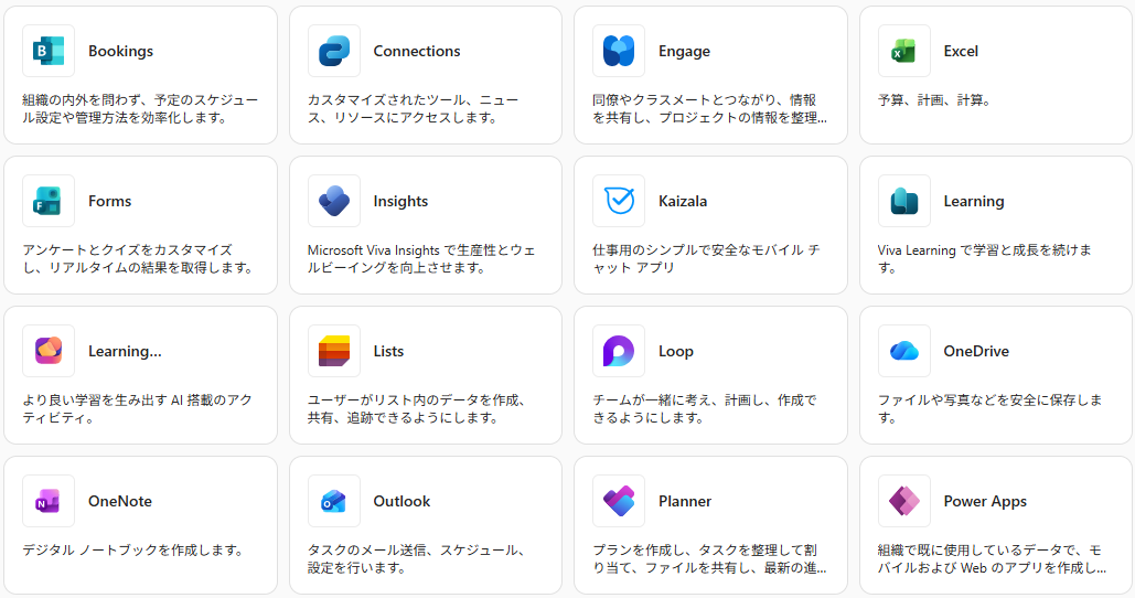 MS365アプリケーション