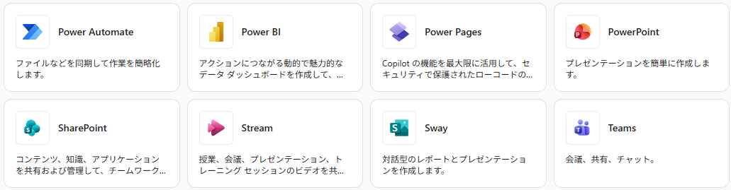 MS365アプリケーション