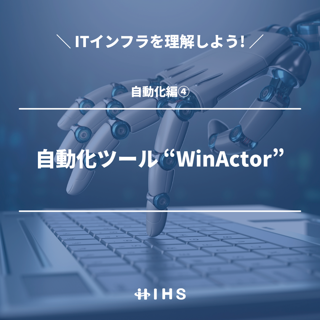 WinActor