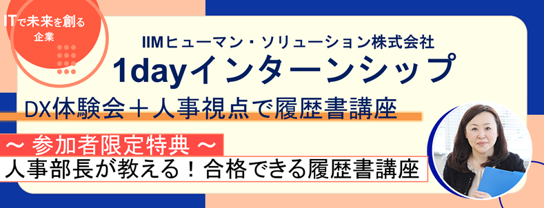 インターンシップ