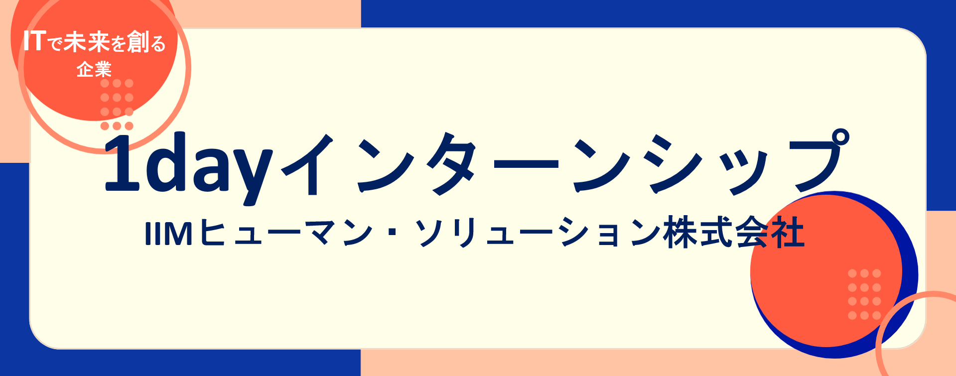 インターンシップ