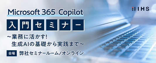 Copilot入門セミナー