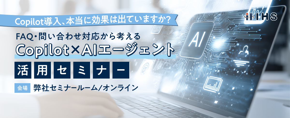 Copilot Studio移行セミナー