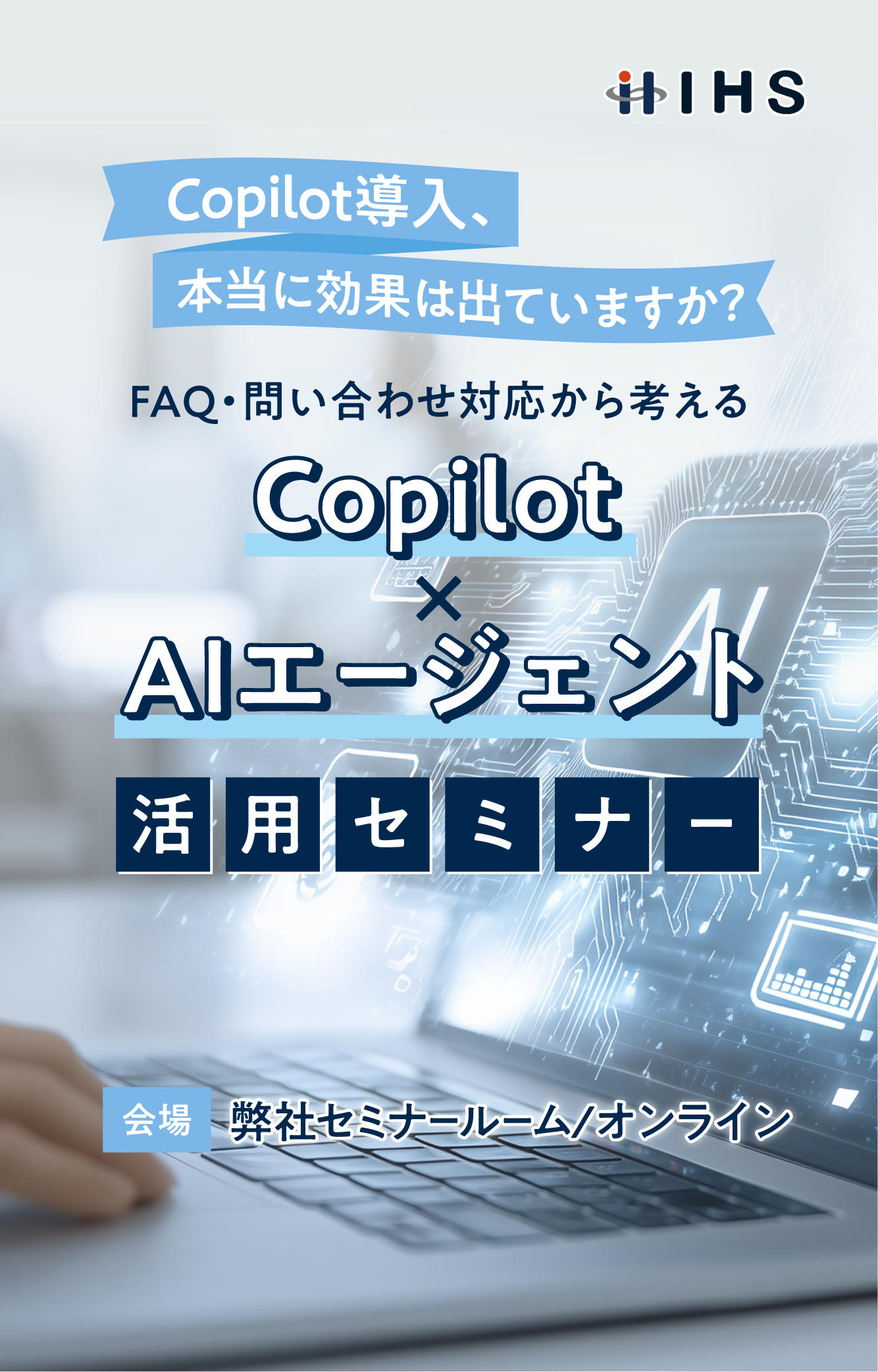 Copilot Studio移行セミナー