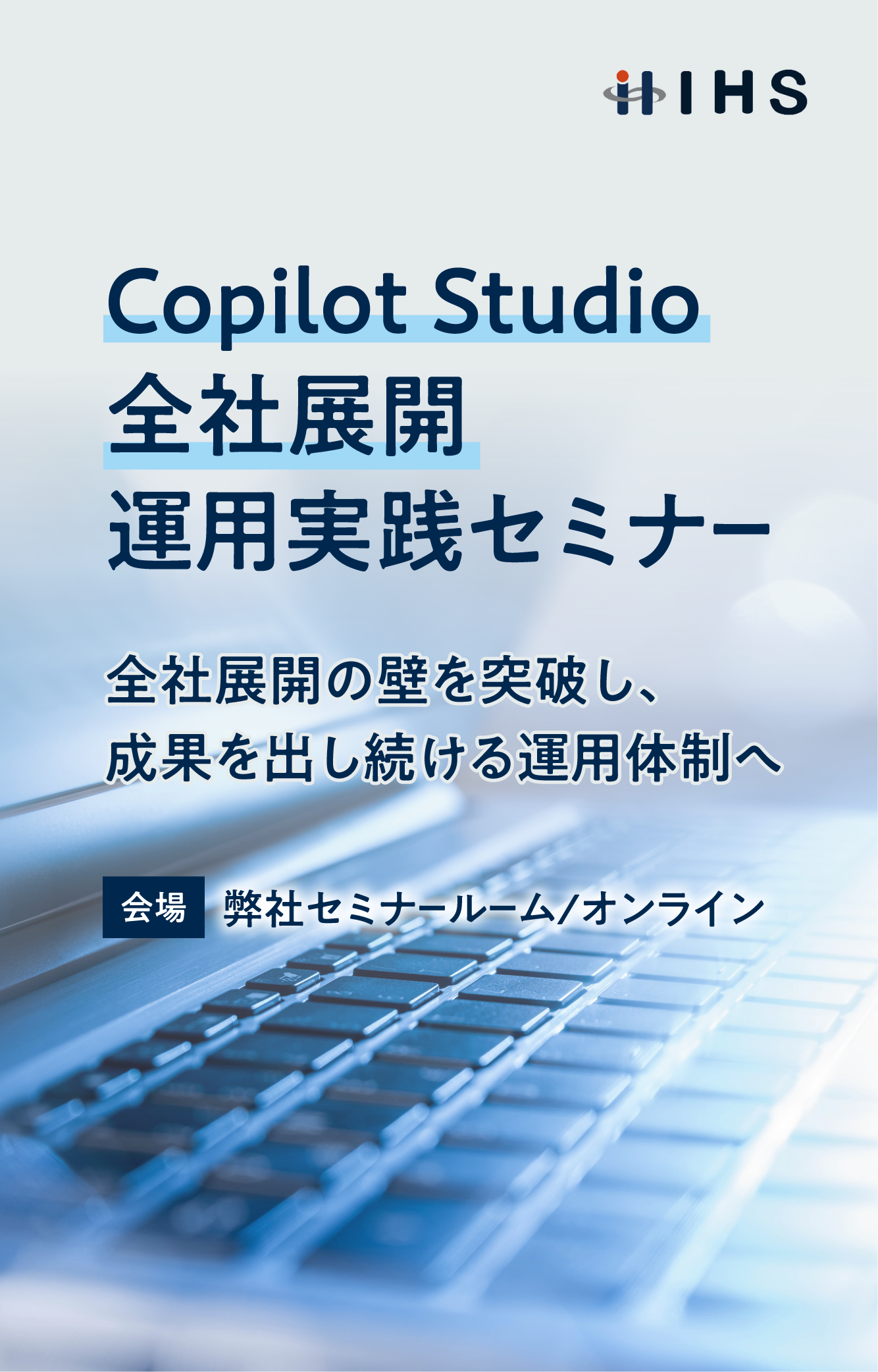 CopilotStudio運用実践