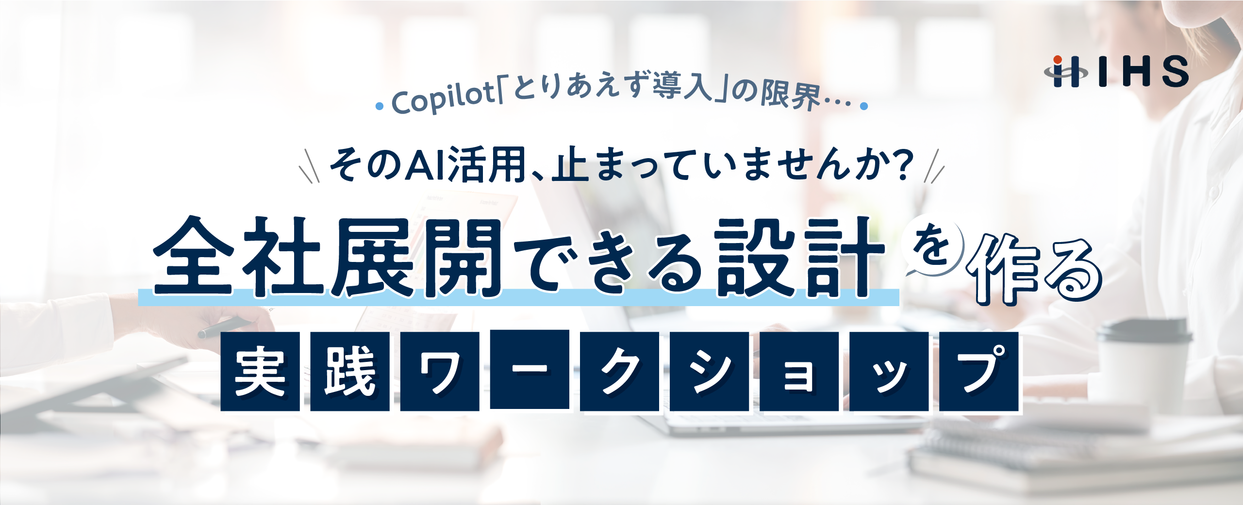 Copilot Studio 実戦ワークショップ