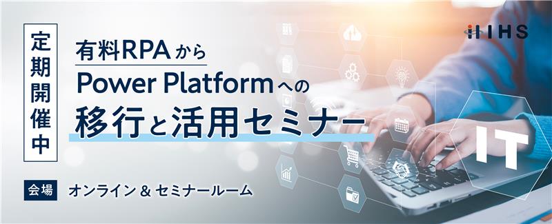 PAD移行セミナー